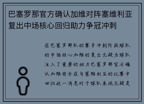 巴塞罗那官方确认加维对阵塞维利亚复出中场核心回归助力争冠冲刺 巴塞罗那官方确认加维对阵塞维利亚复出中场核心回归助力争冠冲刺