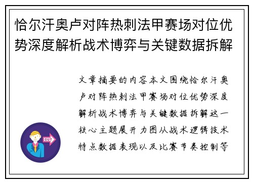 恰尔汗奥卢对阵热刺法甲赛场对位优势深度解析战术博弈与关键数据拆解 恰尔汗奥卢对阵热刺法甲赛场对位优势深度解析战术博弈与关键数据拆解
