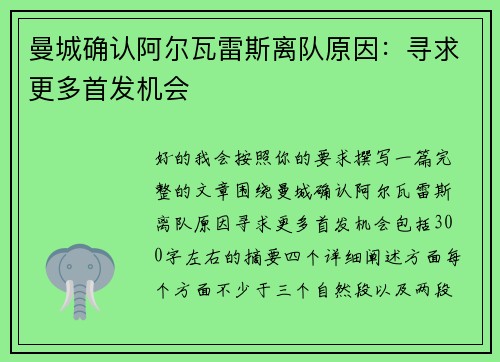 曼城确认阿尔瓦雷斯离队原因:寻求更多首发机会 曼城确认阿尔瓦雷斯离队原因:寻求更多首发机会