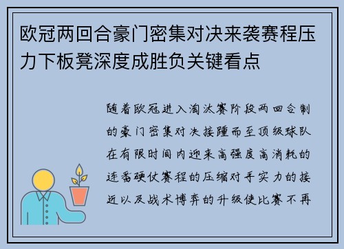 欧冠两回合豪门密集对决来袭赛程压力下板凳深度成胜负关键看点 欧冠两回合豪门密集对决来袭赛程压力下板凳深度成胜负关键看点