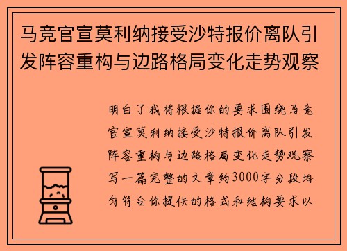 马竞官宣莫利纳接受沙特报价离队引发阵容重构与边路格局变化走势观察 马竞官宣莫利纳接受沙特报价离队引发阵容重构与边路格局变化走势观察