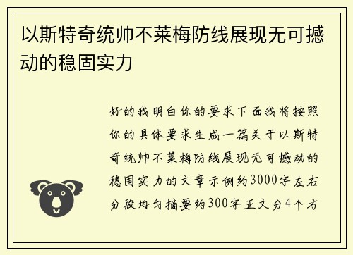 以斯特奇统帅不莱梅防线展现无可撼动的稳固实力 以斯特奇统帅不莱梅防线展现无可撼动的稳固实力